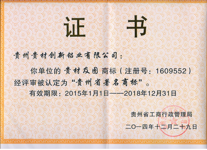 貴州*商標(biāo)