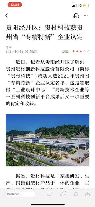 貴州省級(jí)專精特新企業(yè)認(rèn)定