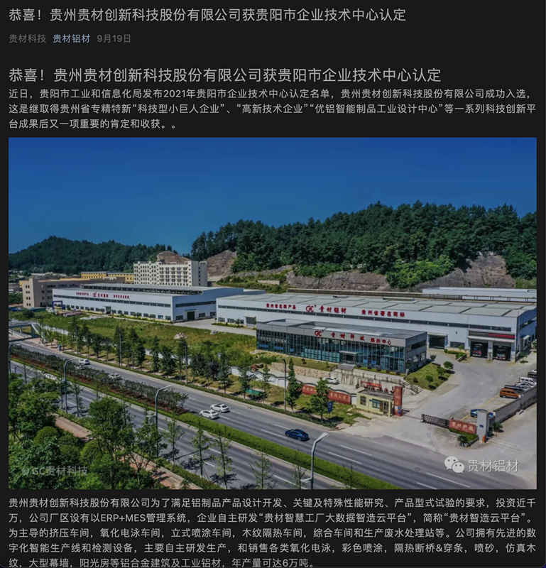 貴陽(yáng)市級(jí)企業(yè)技術(shù)中心認(rèn)定