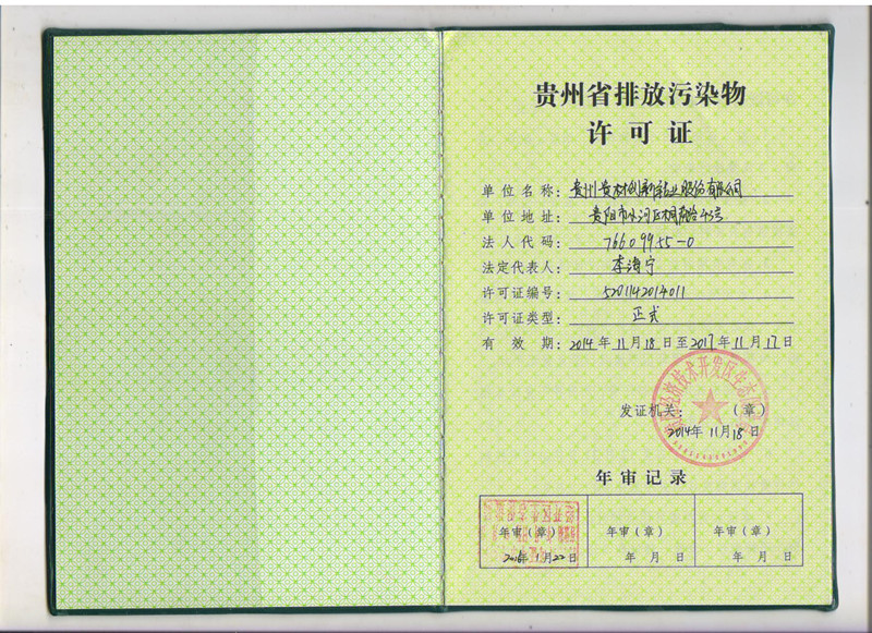 排污許可證