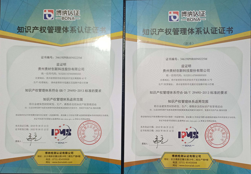 知識產權貫標
