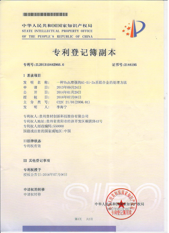 Yb2o3增強的A1-Si-Zn系鋁合金專利