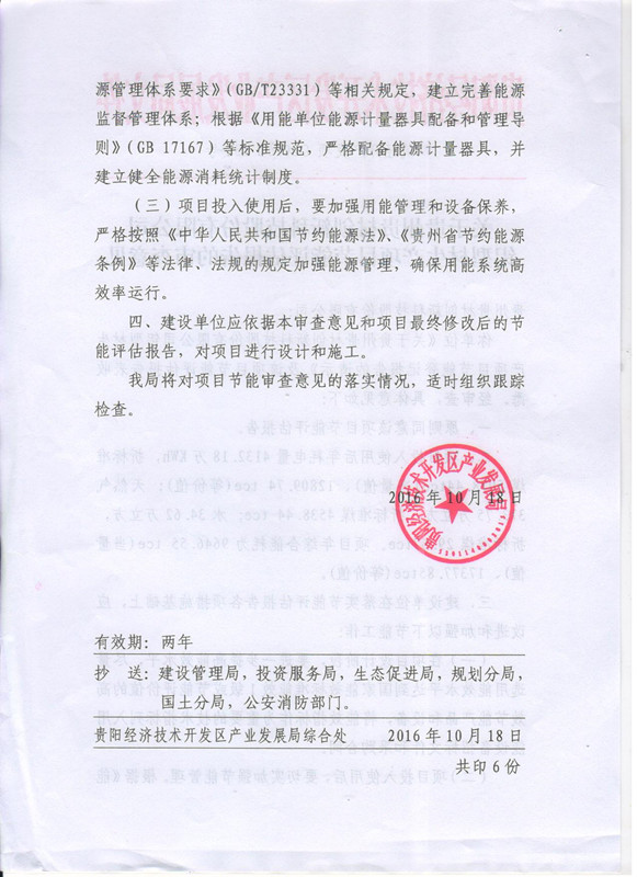 工廠節能評估報告