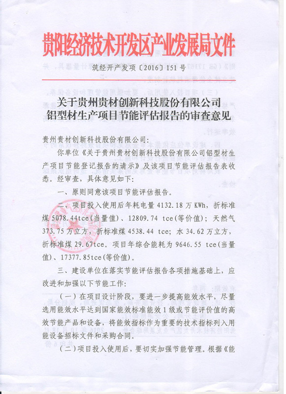 工廠節能評估報告