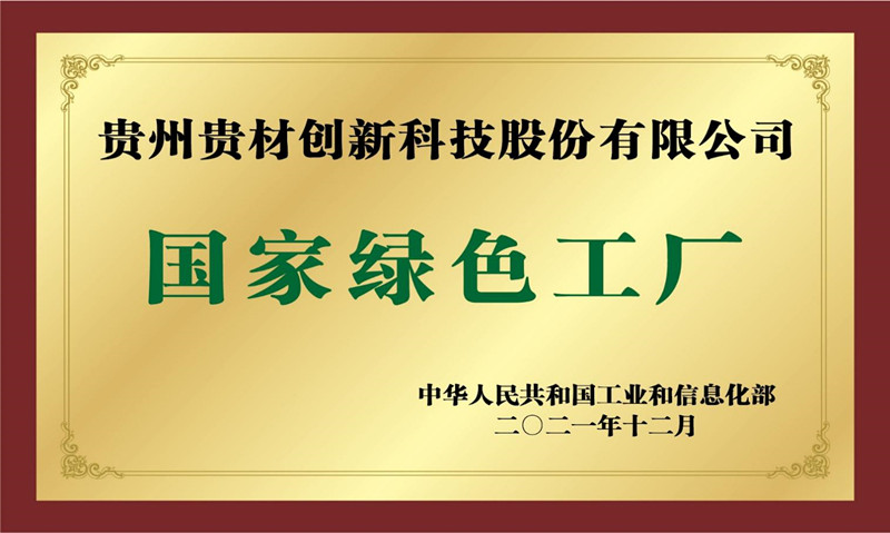 國家綠色工廠