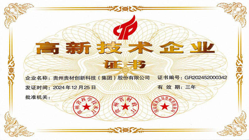 國(guó)家高新技術(shù)企業(yè)