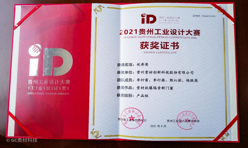 貴州工業設計大賽證書
