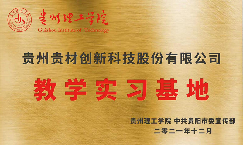 教學實習基地