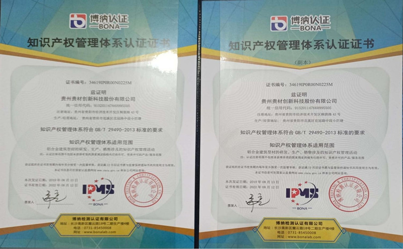只是產權管理體系認證證書
