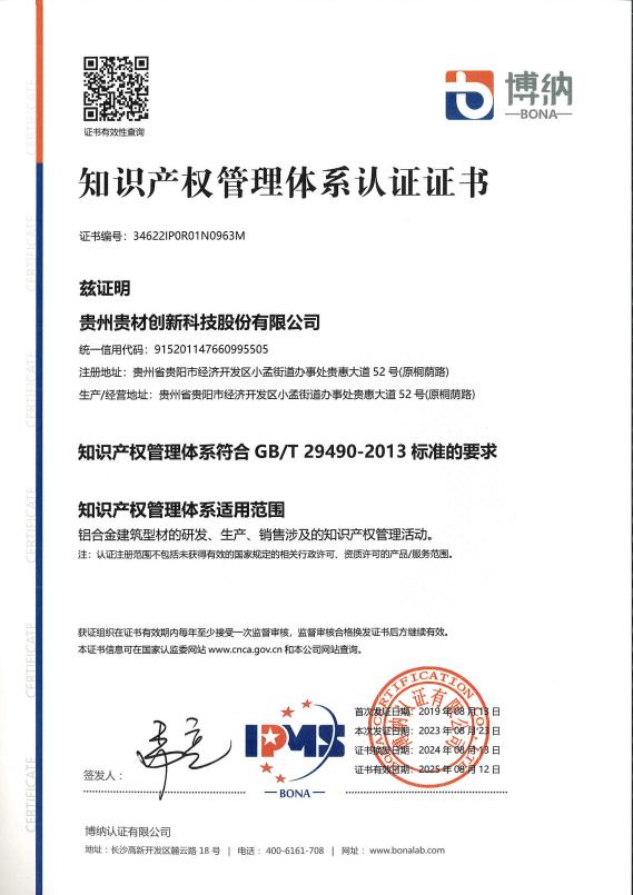 知識產權管理體系*證書