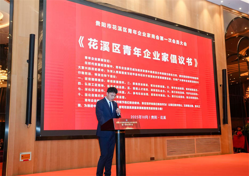 副會長人選何浩天現場宣讀倡議書，號召全體會員凝聚共識、勇擔責任，傳遞青年企業家的奮進力量