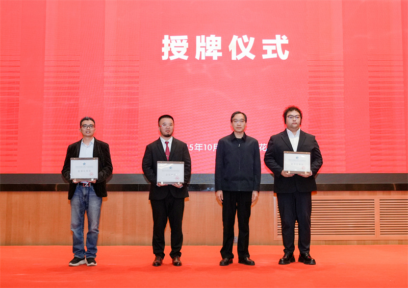 授牌履職&middot;同心致遠；首屆領導班子授牌儀式，正式履職啟航