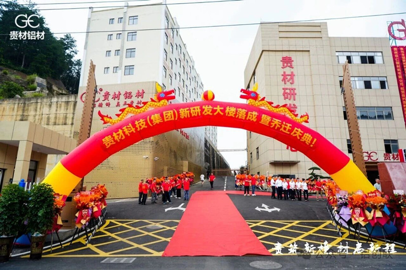 貴筑新境 材啟新程｜貴州貴材新研發大樓落成 西部鋁加工再添科創地標