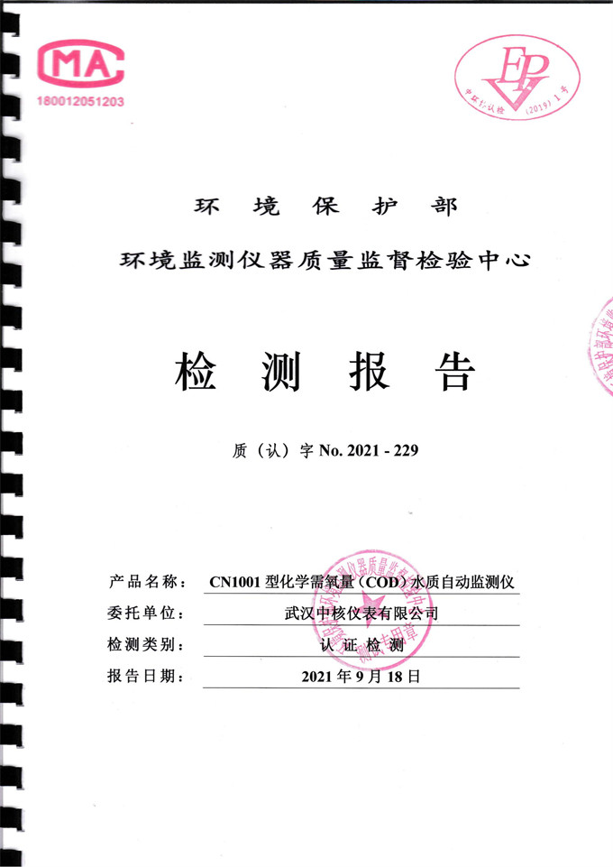 最新標(biāo)準(zhǔn)！公司污染源監(jiān)測(cè)儀器獲中國(guó)環(huán)境保護(hù)產(chǎn)品認(rèn)證
