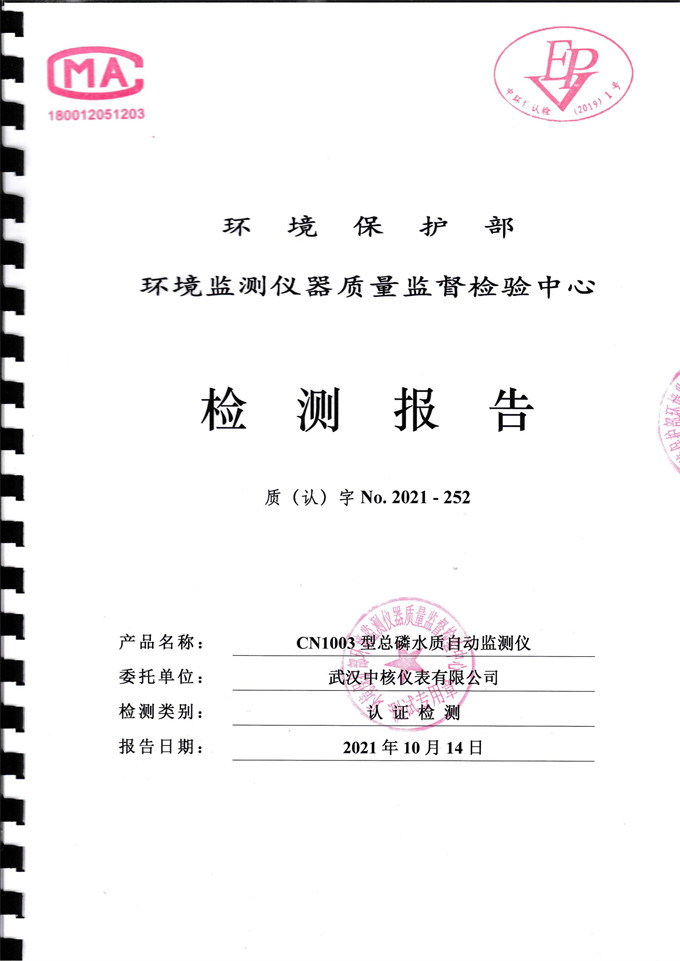 最新標(biāo)準(zhǔn)！公司污染源監(jiān)測(cè)儀器獲中國(guó)環(huán)境保護(hù)產(chǎn)品認(rèn)證